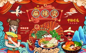 国潮麻辣烫背景墙图片