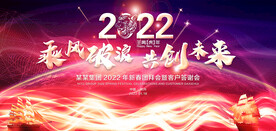 2022年会