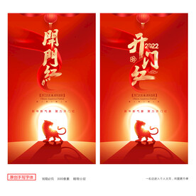 开门红