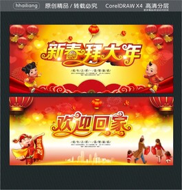 新春大拜年 欢迎回家