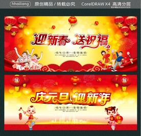 迎新春 送祝福 