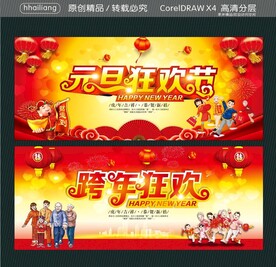 元旦狂欢节 跨年狂欢