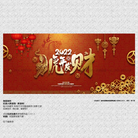 2022虎年发财