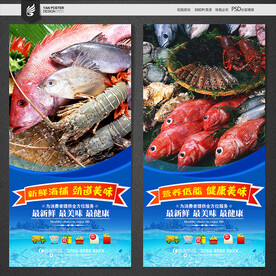 海鲜海报