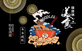 面馆美食背景墙