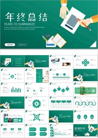创意年终工作总结计划PPT