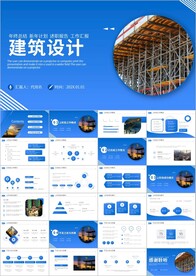 城市规划招商引资建筑设计ppt