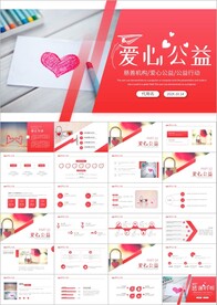 志愿者爱心传递爱心公益ppt