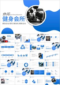健身运动健身器材健身会所PPT