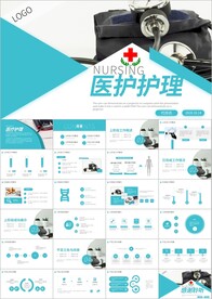 医疗医药医学医生工作总结ppt