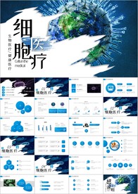 细胞生物基因DNA医疗ppt
