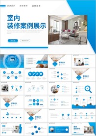 室内设计室内装修案例设计ppt