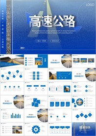 高速公路运输系统货运物流ppt