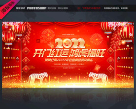 2022开门红背景