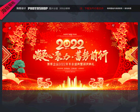 2022年年会展板