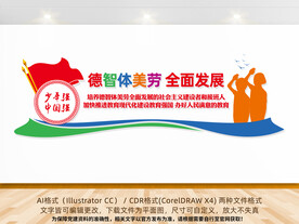 德智体美劳全面发展