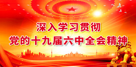 十九大