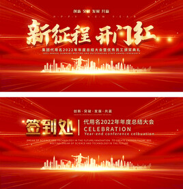 虎年年会舞台背景