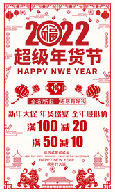 2022年货大街海报