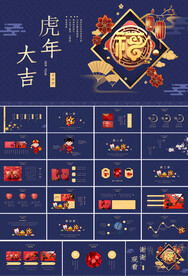 虎年年会颁奖盛典晚会ppt