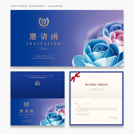 邀请函