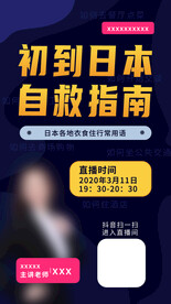 网红网课直播海报