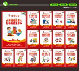消防