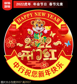 银行新年地贴窗贴