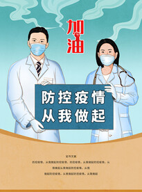 手绘防范奥密克戎新冠疫情广告