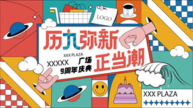 商业地产插画背景