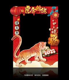 虎年拍照框