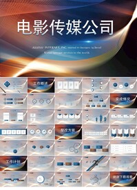 电影影视传媒公司年终总结PPT