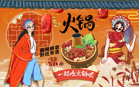 火锅背景墙