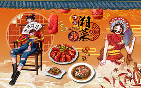 湘菜背景墙