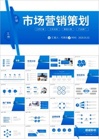 简约市场营销策划方案PPT