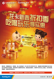 建设银行与苏宁合作海报