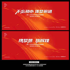 红色周年庆活动晚会背景