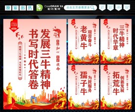 三牛精神 