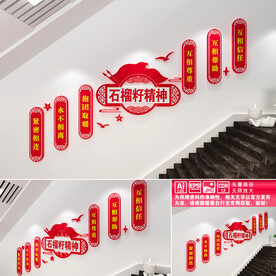 石榴籽精神楼梯文化墙