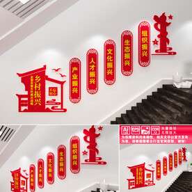 乡村振兴楼道文化墙