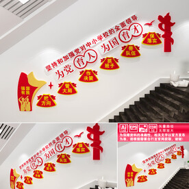 校园党建楼道文化墙