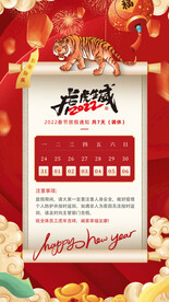 2022虎年放假通知