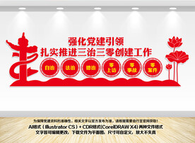 党建引领三治三零创建