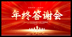 公司企业年终晚会背景