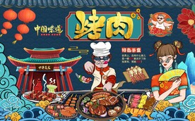 国潮美女烤肉工装背景墙图片