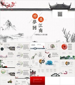 梦回江南唯美意境通用PPT模板