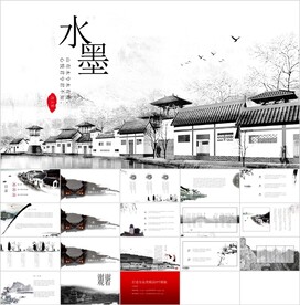 高端水墨意境通用PPT模板素材