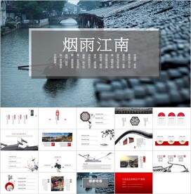 烟雨主题朦胧意境PPT模板素材