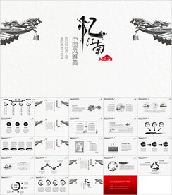唯美大气中国风通用PPT模板