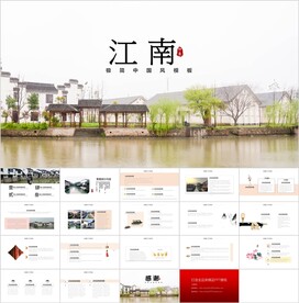 中国风极简通用PPT模板素材